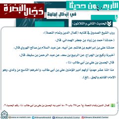 الحديث الثاني والثلاثون