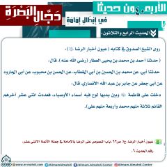 الحديث الرابع والثلاثون