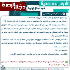 الحديث الخامس والثلاثون