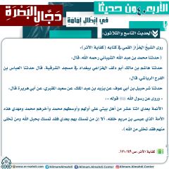 الحديث التاسع والثلاثون