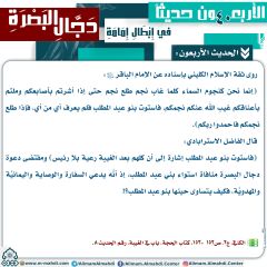 الحديث الأربعون