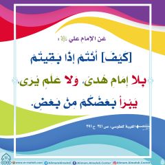 الأحاديث المهدوية- ١٨٢