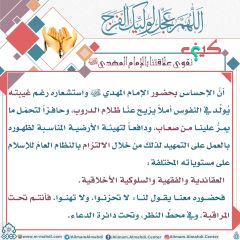 كيف نقوي علاقتنا بالإمام المهدي عليه السلام- ١٢