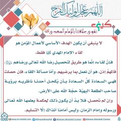 كيف نقوي علاقتنا بالإمام المهدي عليه السلام- ١٤