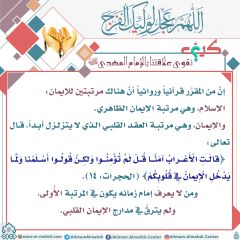 كيف نقوي علاقتنا بالإمام المهدي عليه السلام- ١٦