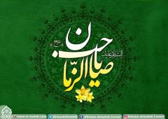 (٤٥٤) السلام عليك يا صاحب الزمان