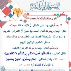 كيف نقوي علاقتنا بالإمام المهدي عليه السلام- ٢٥