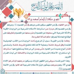 كيف نقوي علاقتنا بالإمام المهدي عليه السلام- ٢٦