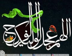 (٤٦٦) اللهم عجل لوليك الفرج