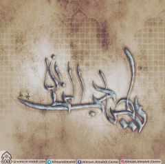 (٤٦٨) يا صاحب الزمان