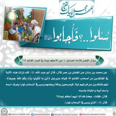 سُئلوا...؟ فَأجابوا عليهم السلام- ١٠١