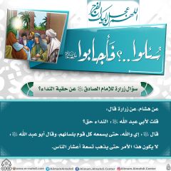 سُئلوا...؟ فَأجابوا عليهم السلام- ١٠٣