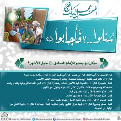 سُئلوا...؟ فَأجابوا عليهم السلام- ١٠٤