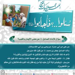 سُئلوا...؟ فَأجابوا عليهم السلام- ١٠٥