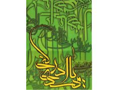 يا مهدى ادركنى