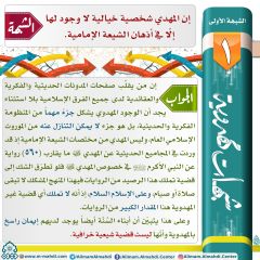 شبهات مهدوية- ١