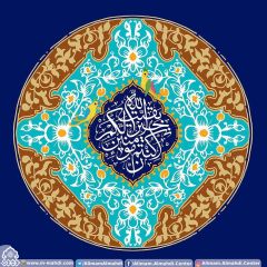 (٤٧٤) بقية الله خير لكم إن كنتم مؤمنين