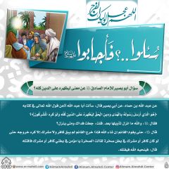 سُئلوا...؟ فَأجابوا عليهم السلام- ١١٢