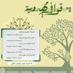 قوافي مهدوية- ٦