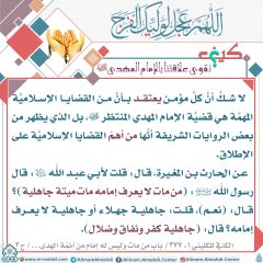 كيف نقوي علاقتنا بالإمام المهدي عليه السلام- ٣٣