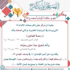 كيف نقوي علاقتنا بالإمام المهدي عليه السلام- ٣٥