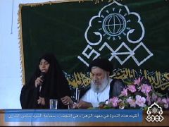 ندوة في معهد الزهراء عليها السلام / السيد سامي البدري