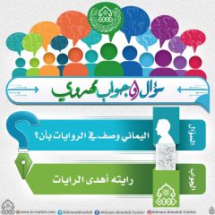 سؤال وجواب مهدوي- ١٢١