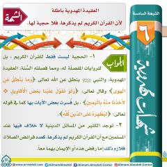 شبهات مهدوية- ٦