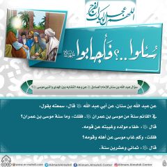 سُئلوا...؟ فَأجابوا عليهم السلام- ١٢٢