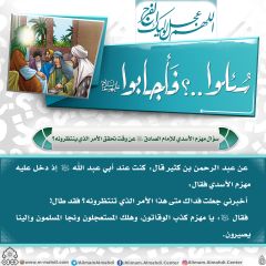 سُئلوا...؟ فَأجابوا عليهم السلام- ١٢٣