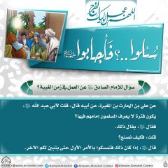 سُئلوا...؟ فَأجابوا عليهم السلام- ١٢٥