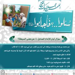 سُئلوا...؟ فَأجابوا عليهم السلام- ١٢٦