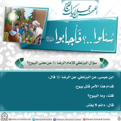 سُئلوا...؟ فَأجابوا عليهم السلام- ١٢٧