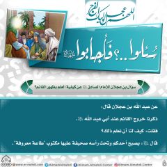 سُئلوا...؟ فَأجابوا عليهم السلام- ١٢٩