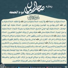 زيارة صاحب الزمان يوم الجمعة- ٥٠