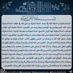 زيارة صاحب الزمان يوم الجمعة- ٥٢