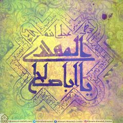 (٤٩٧) يا أبا صالح المهدي