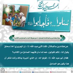 سُئلوا...؟ فَأجابوا عليهم السلام- ١٣٥