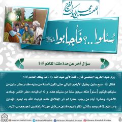 سُئلوا...؟ فَأجابوا عليهم السلام- ١٣٩