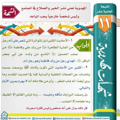 شبهات مهدوية- ١١