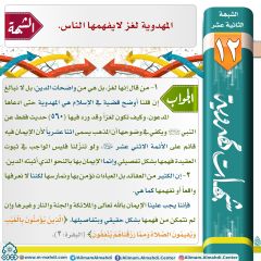 شبهات مهدوية- ١٢