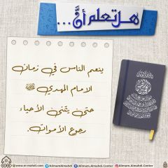 هل تعلم أن- ٢٤١