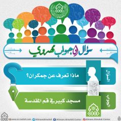 سؤال وجواب مهدوي- ١٤١