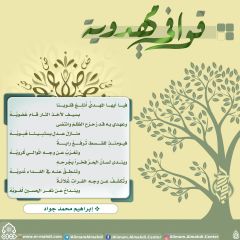 قوافي مهدوية- ٢٨