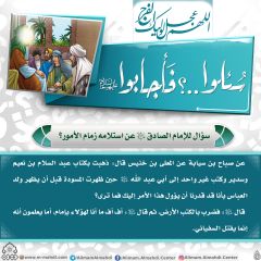 سُئلوا...؟ فَأجابوا عليهم السلام- ١٤٨