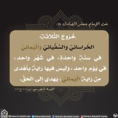 الأحاديث المهدوية- ١٩٤