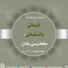 الأحاديث المهدوية- ١٩٧