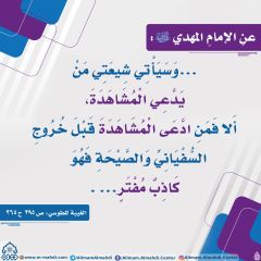الأحاديث المهدوية- ١٩٩