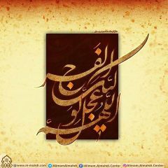 (٥١٢) اللهم عجل لوليك الفرج