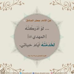 الأحاديث المهدوية- ٢٠٢